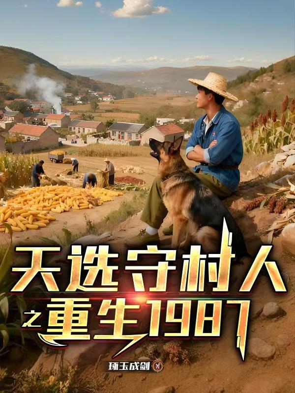 我养成了灭世女魔头