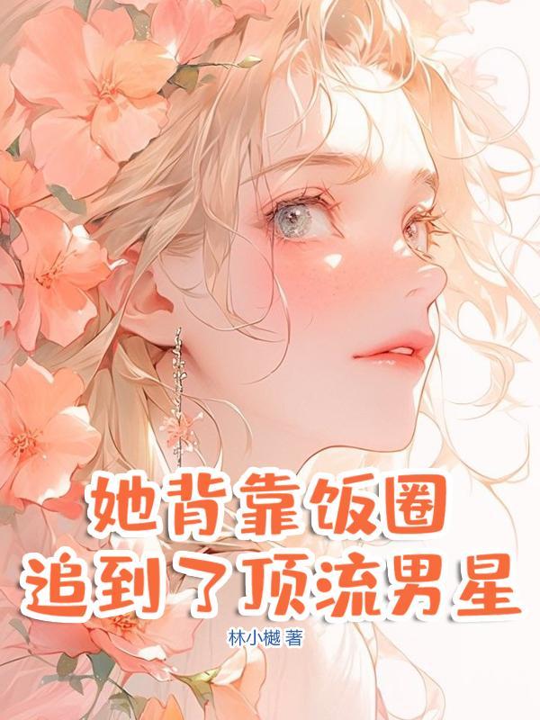 海贼：从百兽赘婿到世界之主！
