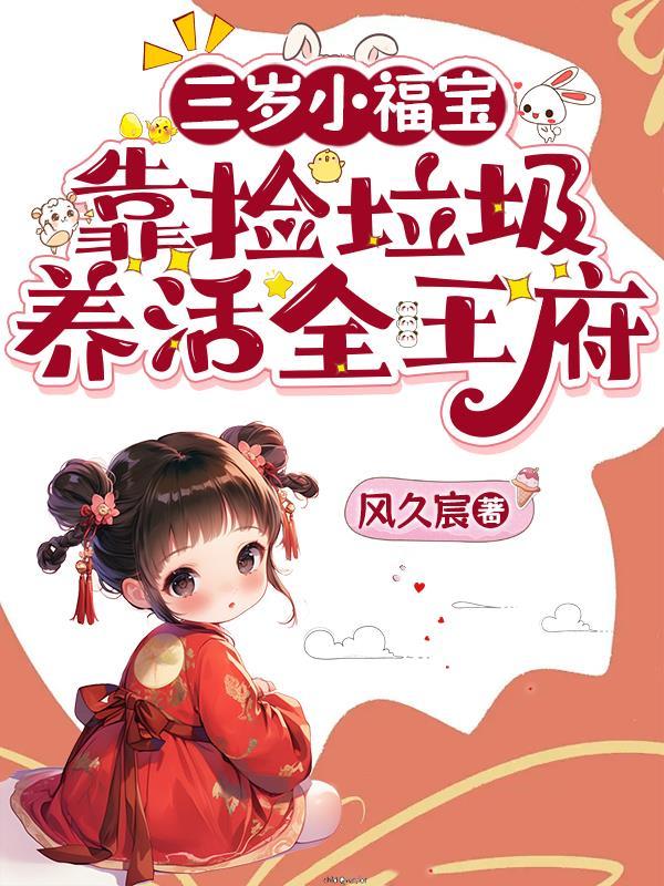 女帝归来开局在死对头公司当间碟
