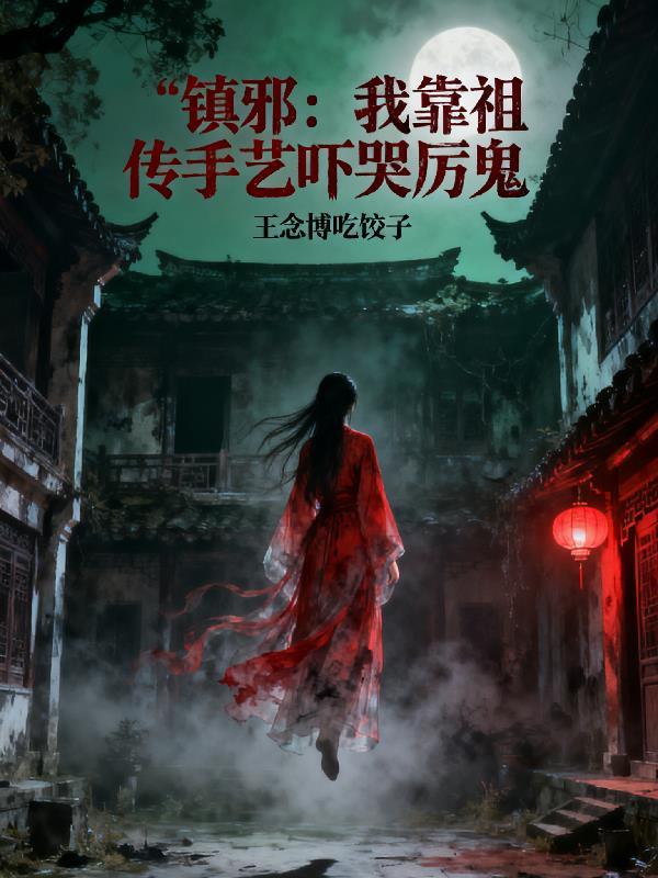 灵海无法登神，关我穿越者什么事