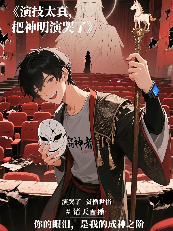 快穿：单纯宿主总想攻略腹黑大佬