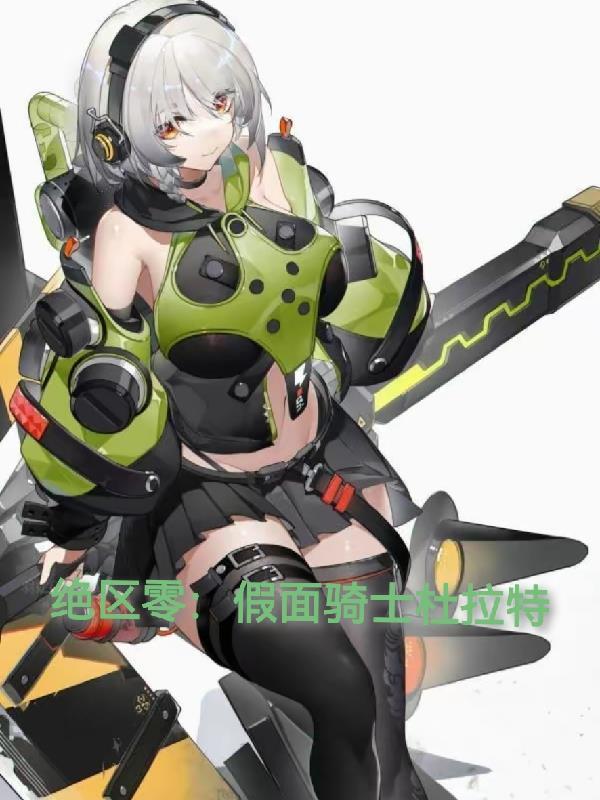 游戏入侵：双开后我修炼进度加倍
