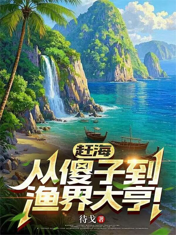 恶雌劳改，我的五个疯批指挥官