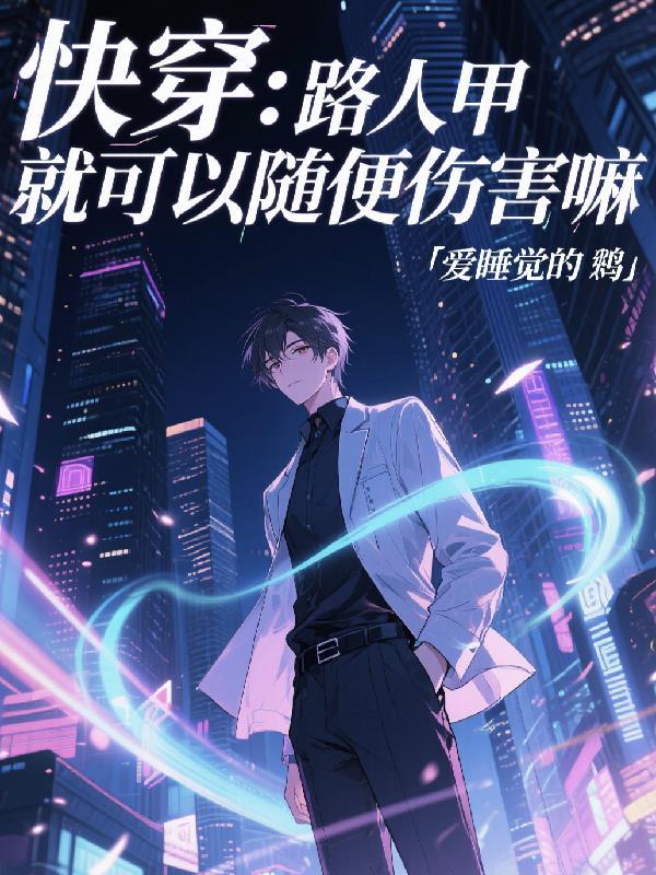 我的诡异，全是违章建筑