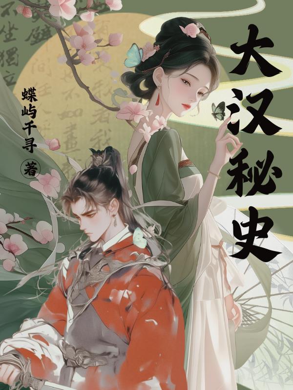 模拟修仙，变身萝莉吃我魅道杀招