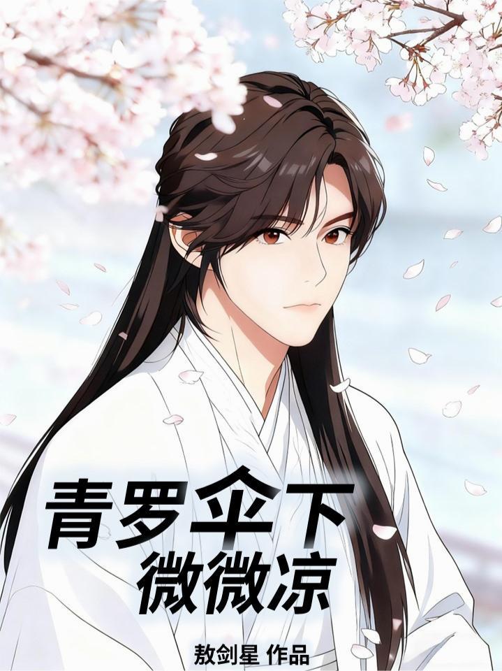 女帝出自青楼