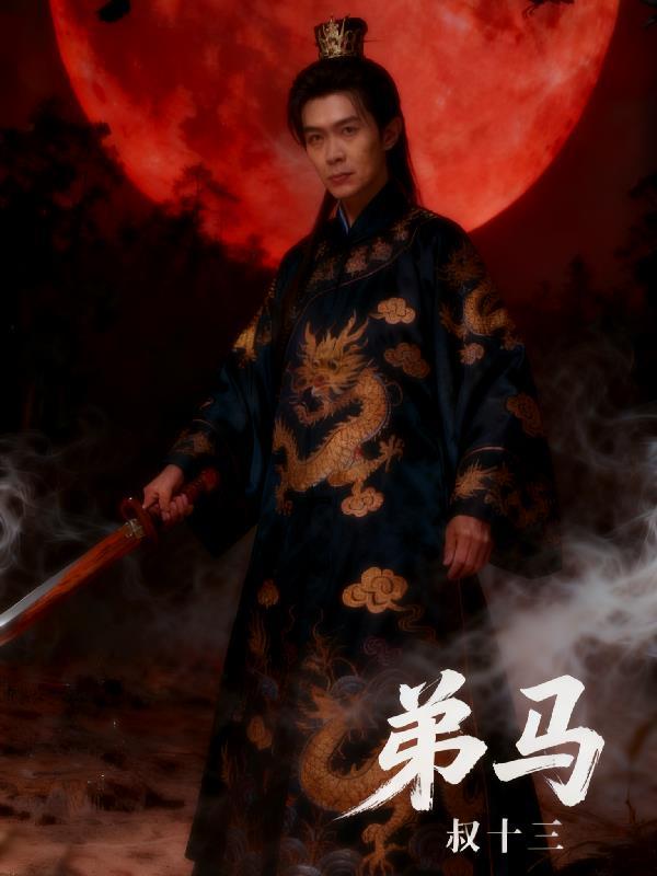 玄鸟阴瞳之殷商气运守秘人