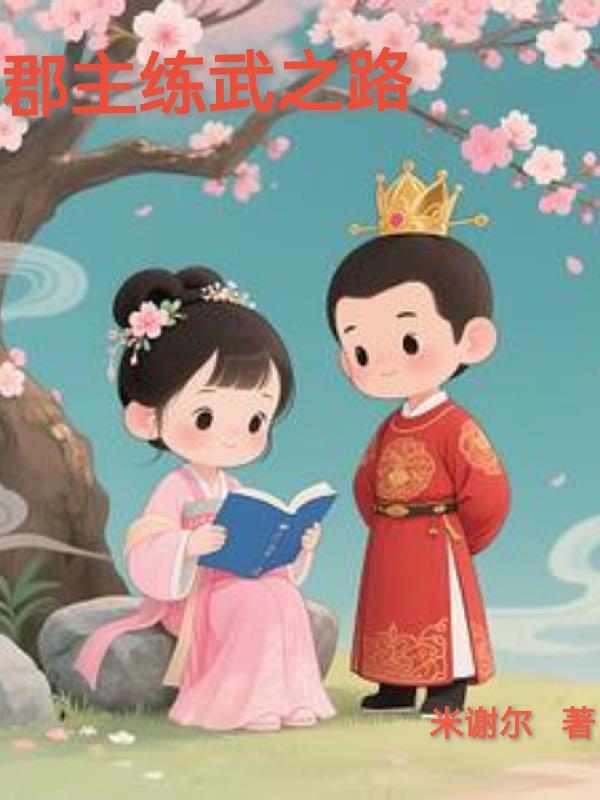 我哥是反派，我好像也是？