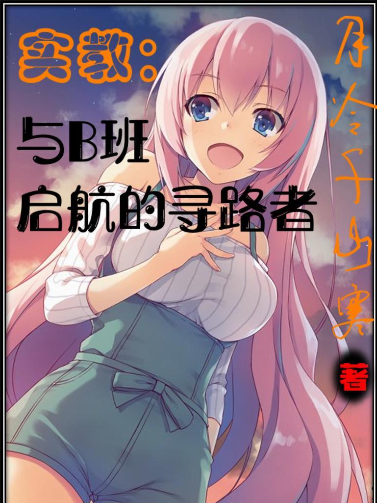 红楼：开局纳妾薛宝钗
