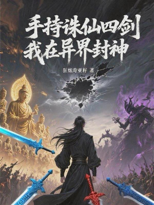 显圣系统：我在异界当逼王