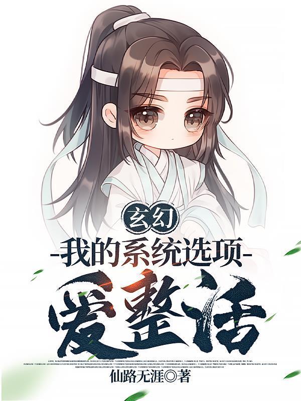 让你写公益歌，没让你写哭全网啊