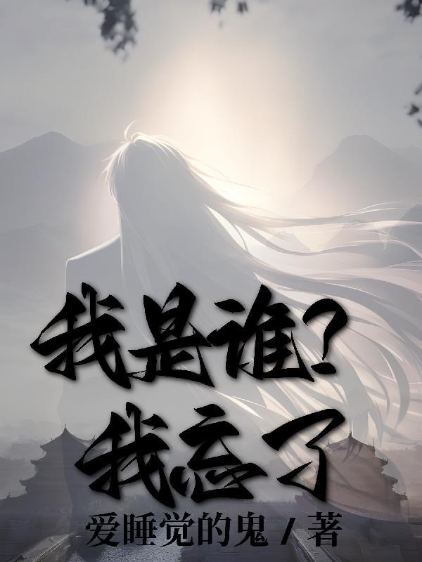 我崩了全书反派人设全文免费阅读