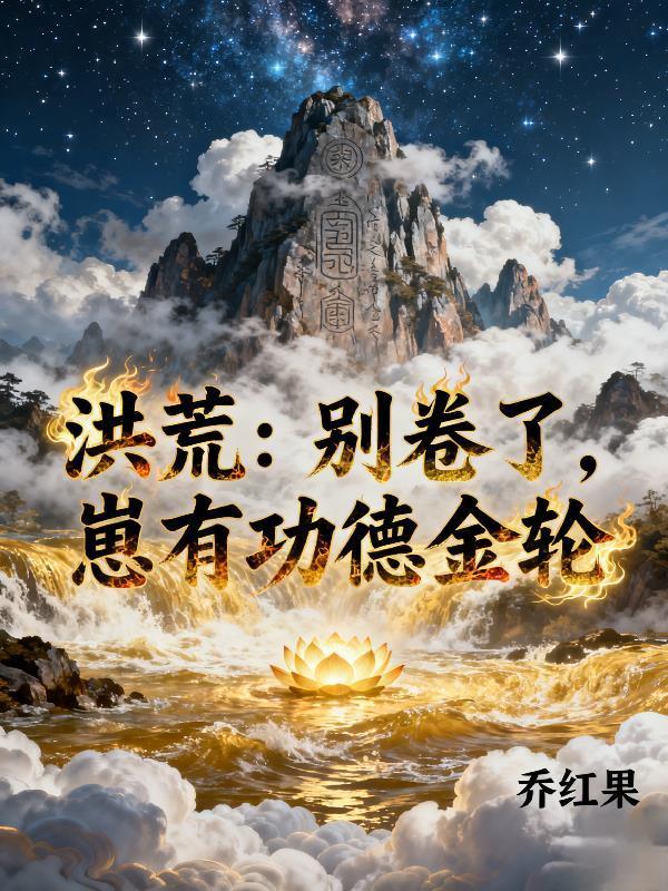 攻略反派，求你别太爱