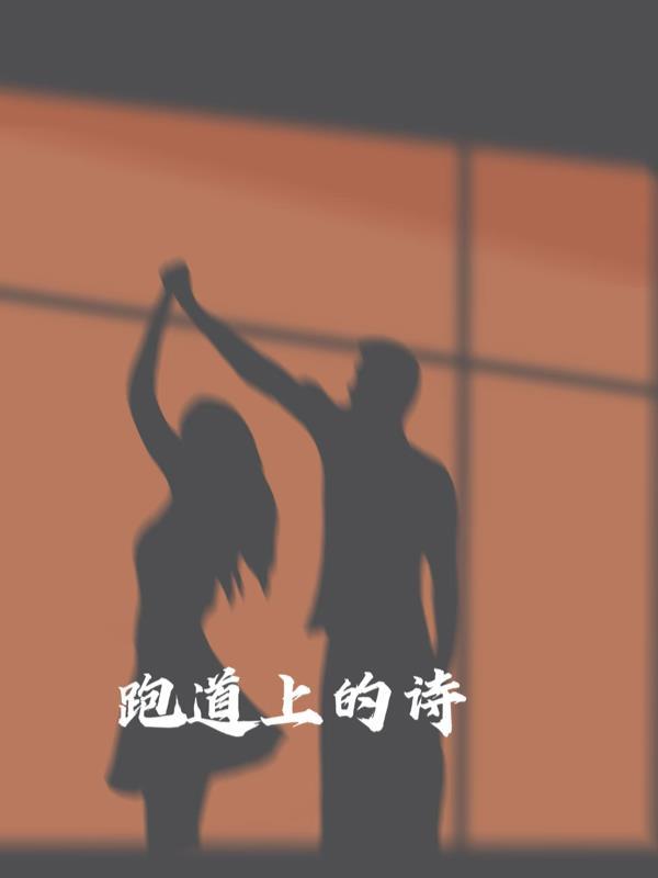 剑道独尊主角经历