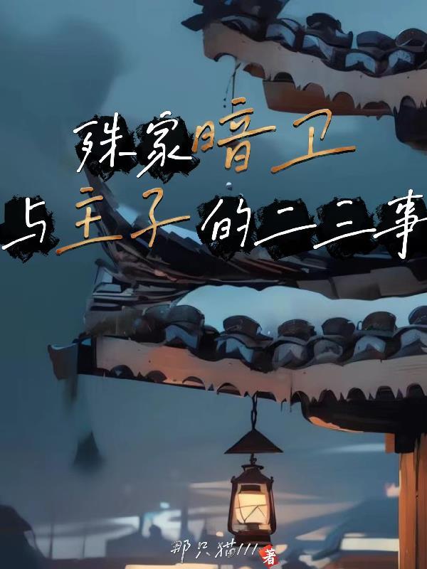 从无限流回归后，我成了真少爷