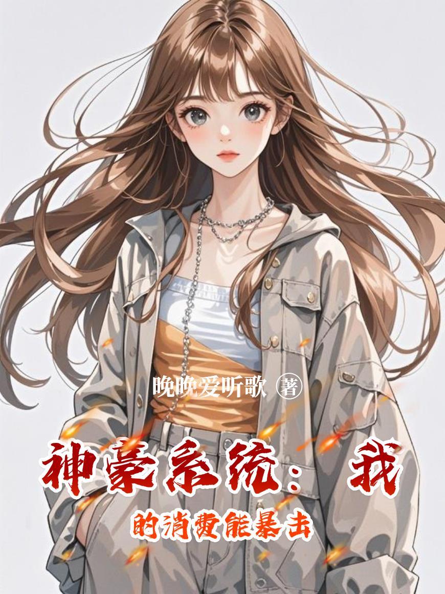 从触手开始逆袭成神