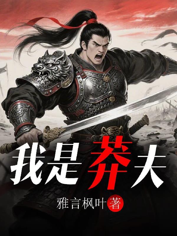 洪荒棠主
