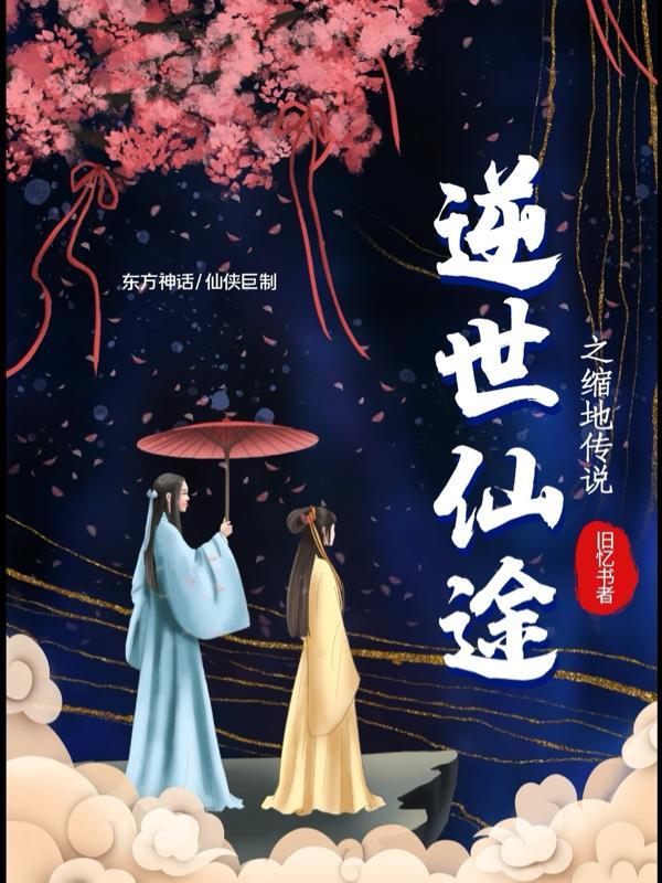 宦途藏娇与君定乾坤