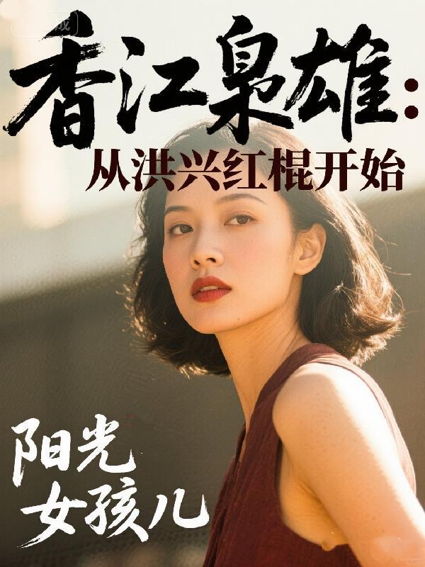 女王归来：我的超能力是亿万宠爱