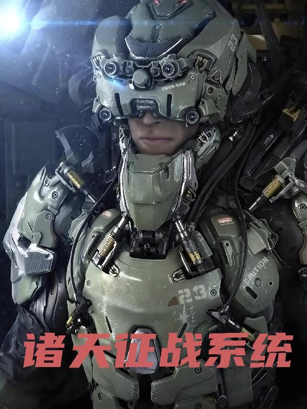 科学修仙第一课