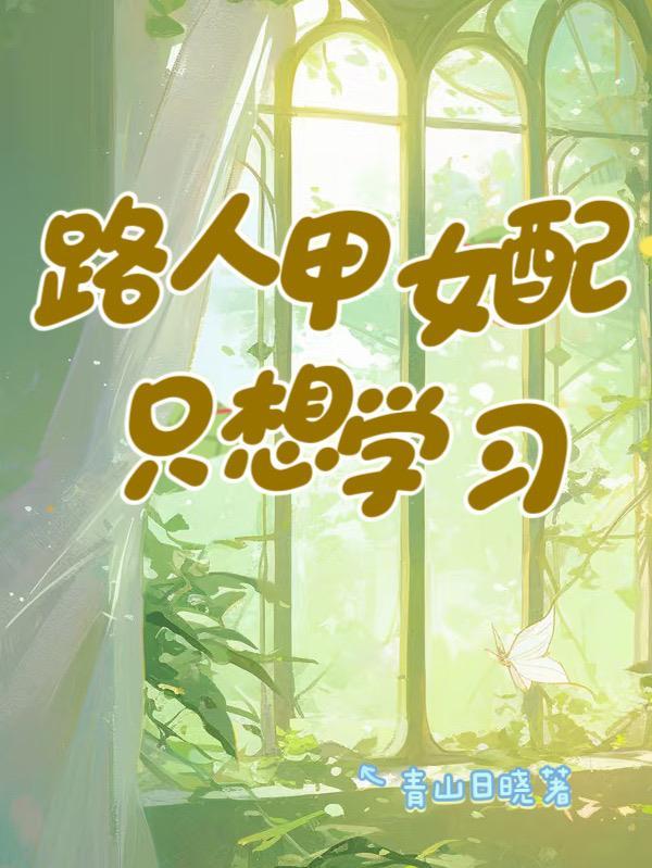 意外进入兽世后我摆烂了