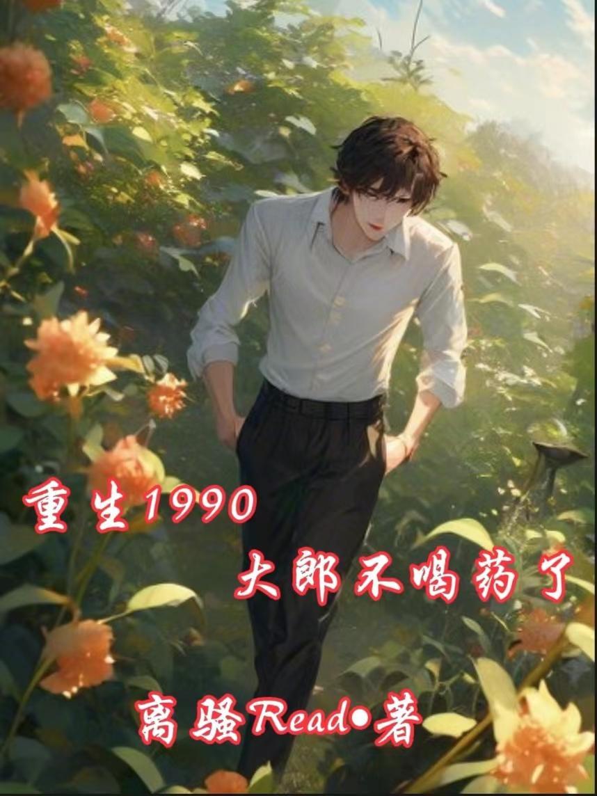豪门重生之萌娃攻略