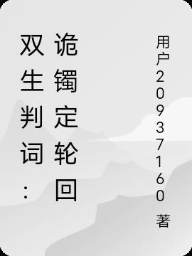 快穿：小蜂王靠生小蜂蜂完成任务