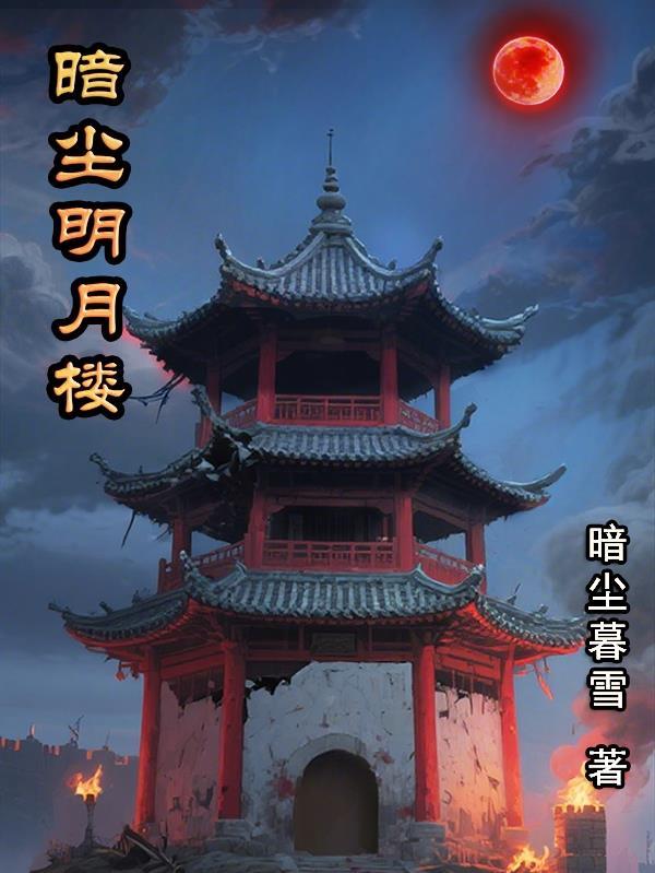 觉醒战斗仪的我成为最强