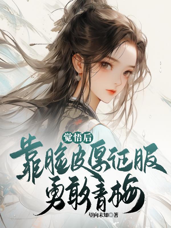 和闺蜜的大佬小叔先婚后爱了