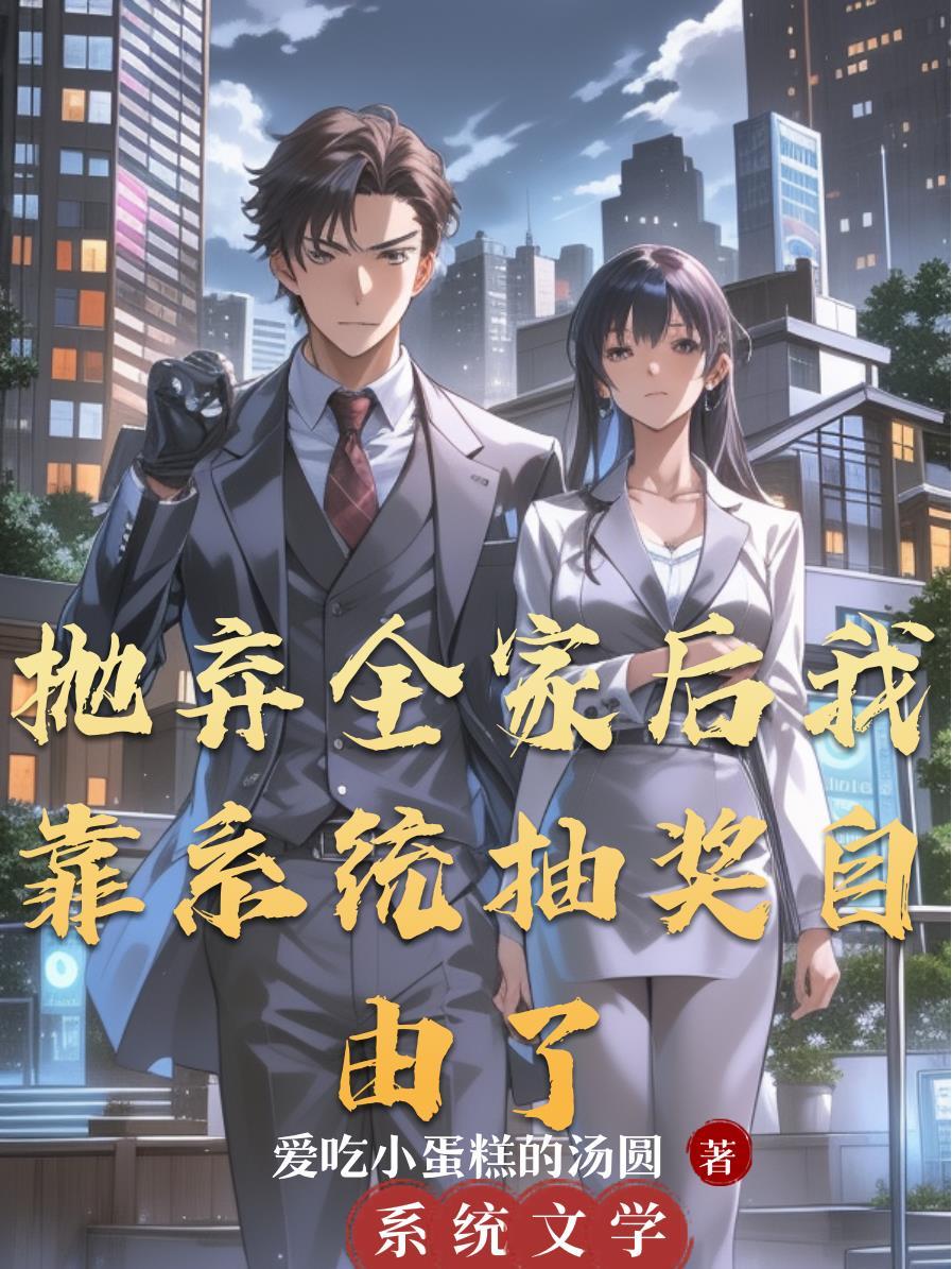 仙厨系统：我靠做饭卷成宗门顶流