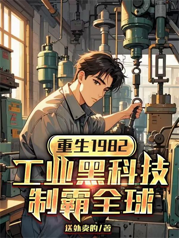 我的系统太邪门：开局从矿奴开始