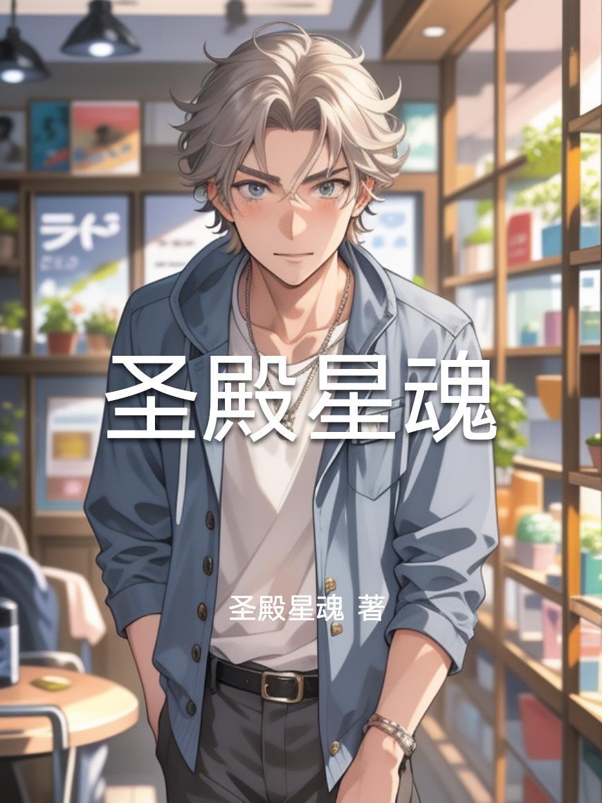 反派：从救赎女魔头开始