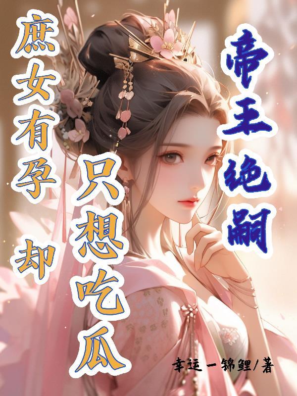 开局古董店，咋成了人形核弹？