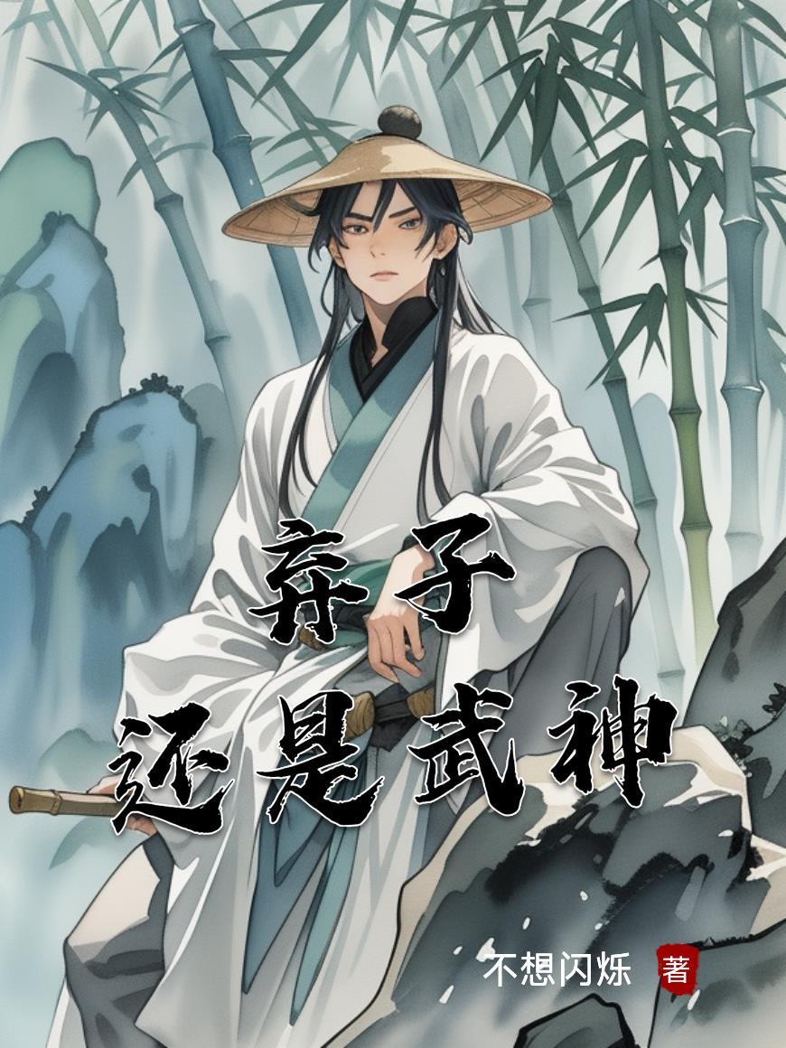 玄学金身：诸天万界修神魂