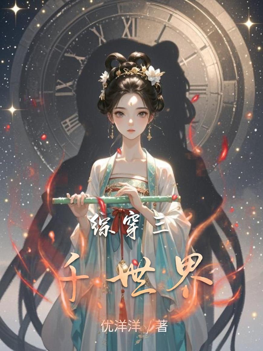 寒门逆仙途