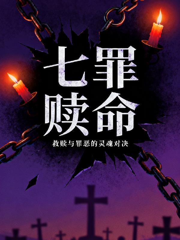 从伪君子到逍遥仙：道侣伴我行