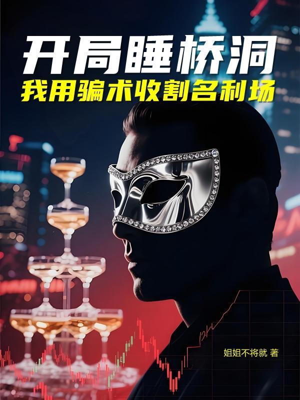 乖，你开口说话我就停！