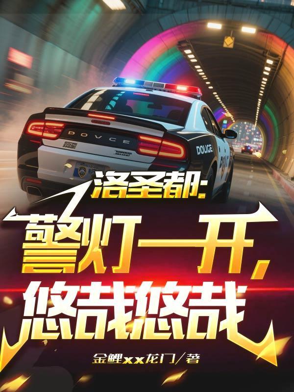 被休后，我靠空间种田惊艳天下