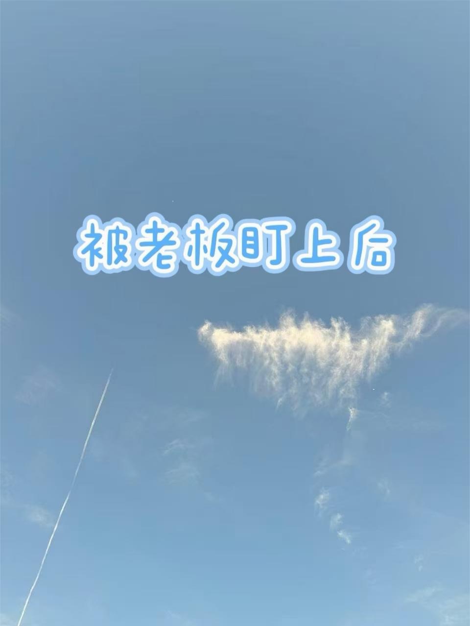 穿成炮灰后，美食玄学爆火