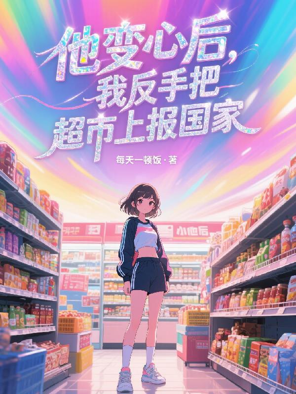 无题岁岁