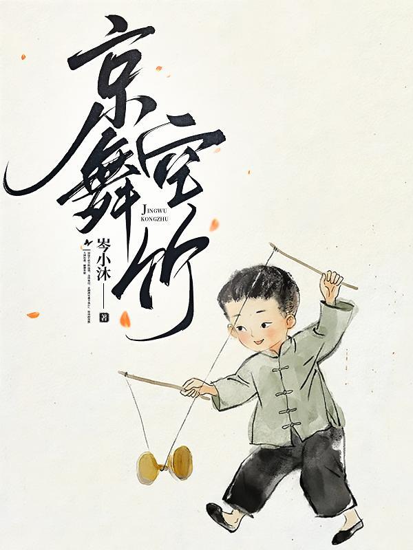以舞成名