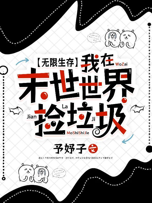 攻略仙尊报错后我改嫁天道之子