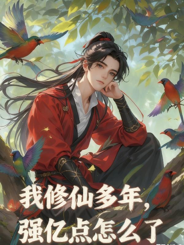 开局吸纯氧，自靠本身硬扛纯氧