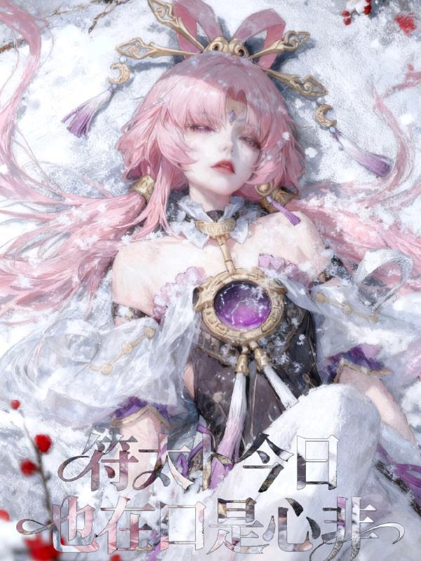 烬宗重修录