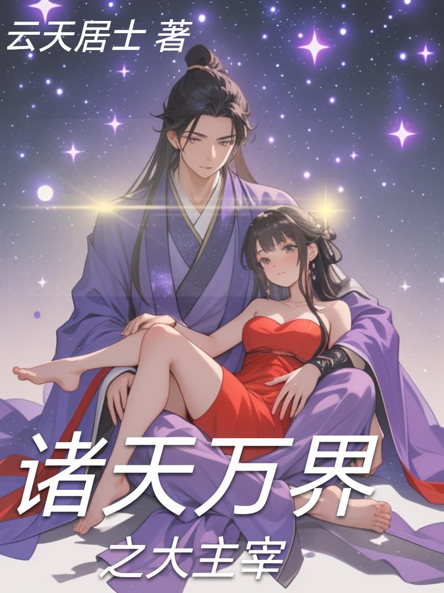 飞升的火种