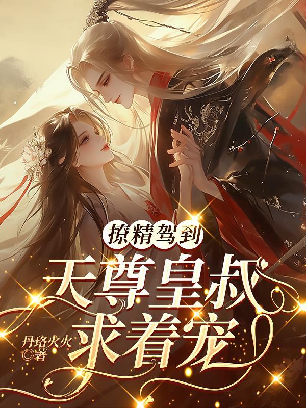 最强系统传承