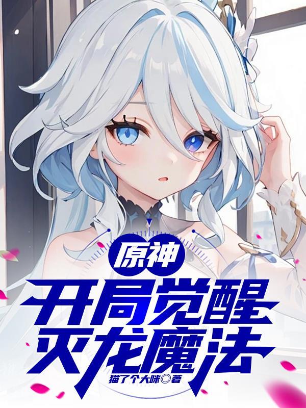阎王叫我当秘书