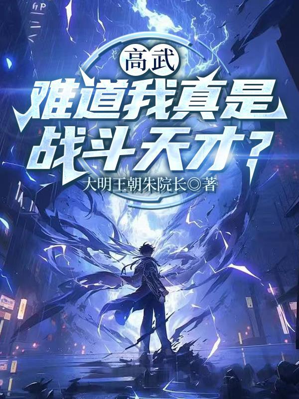 穿越成废物高中生，看我逆天改命