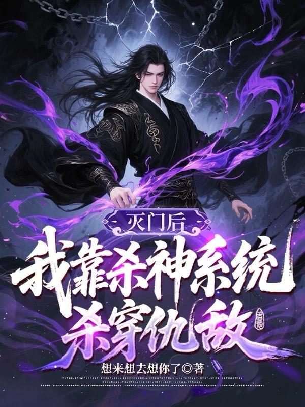 我，都市全能仙尊