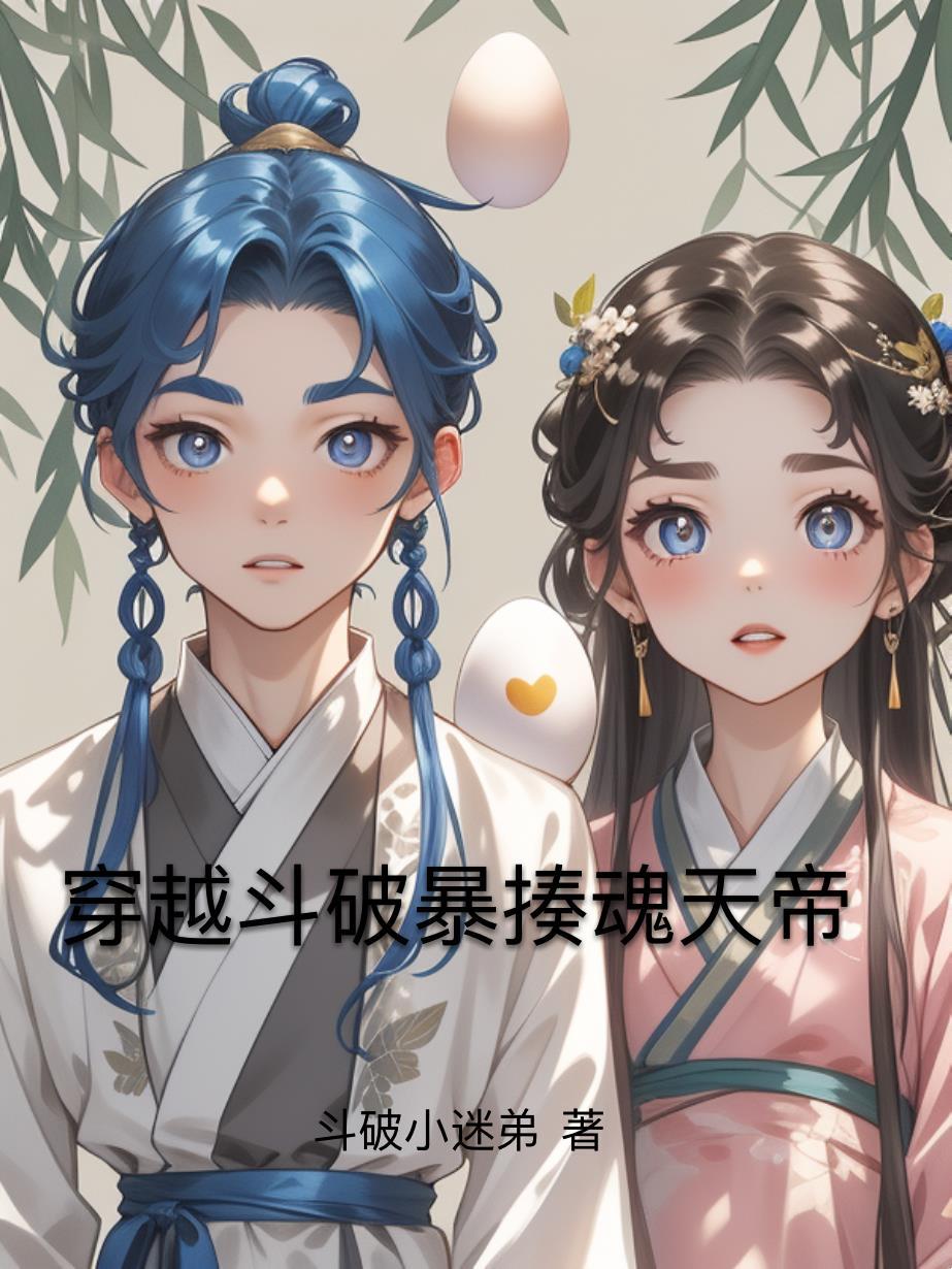 天命阴缘不可负
